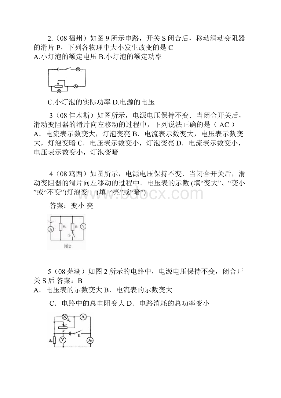 电功率电路分析.docx_第2页