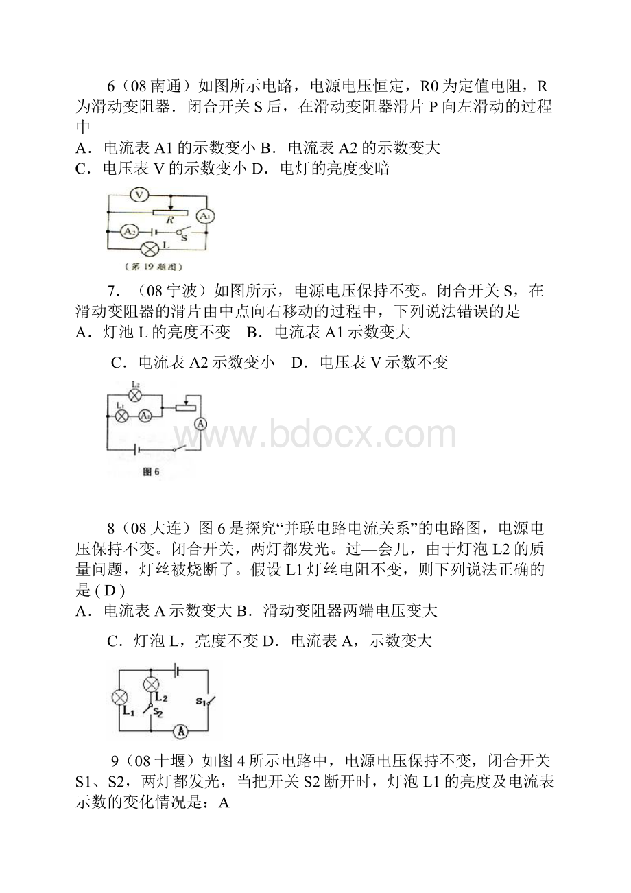 电功率电路分析.docx_第3页