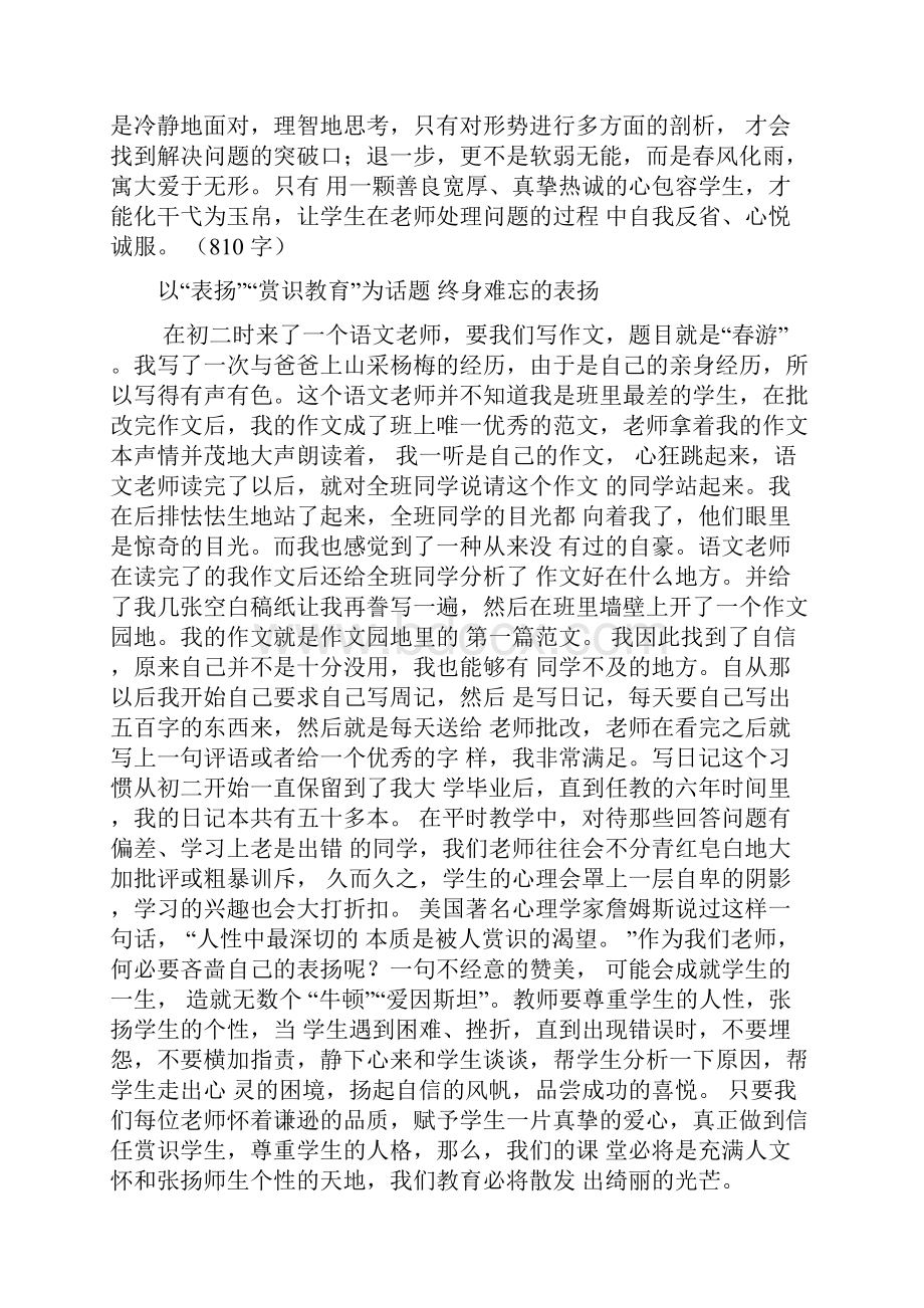 教师招聘作文已整理.docx_第2页