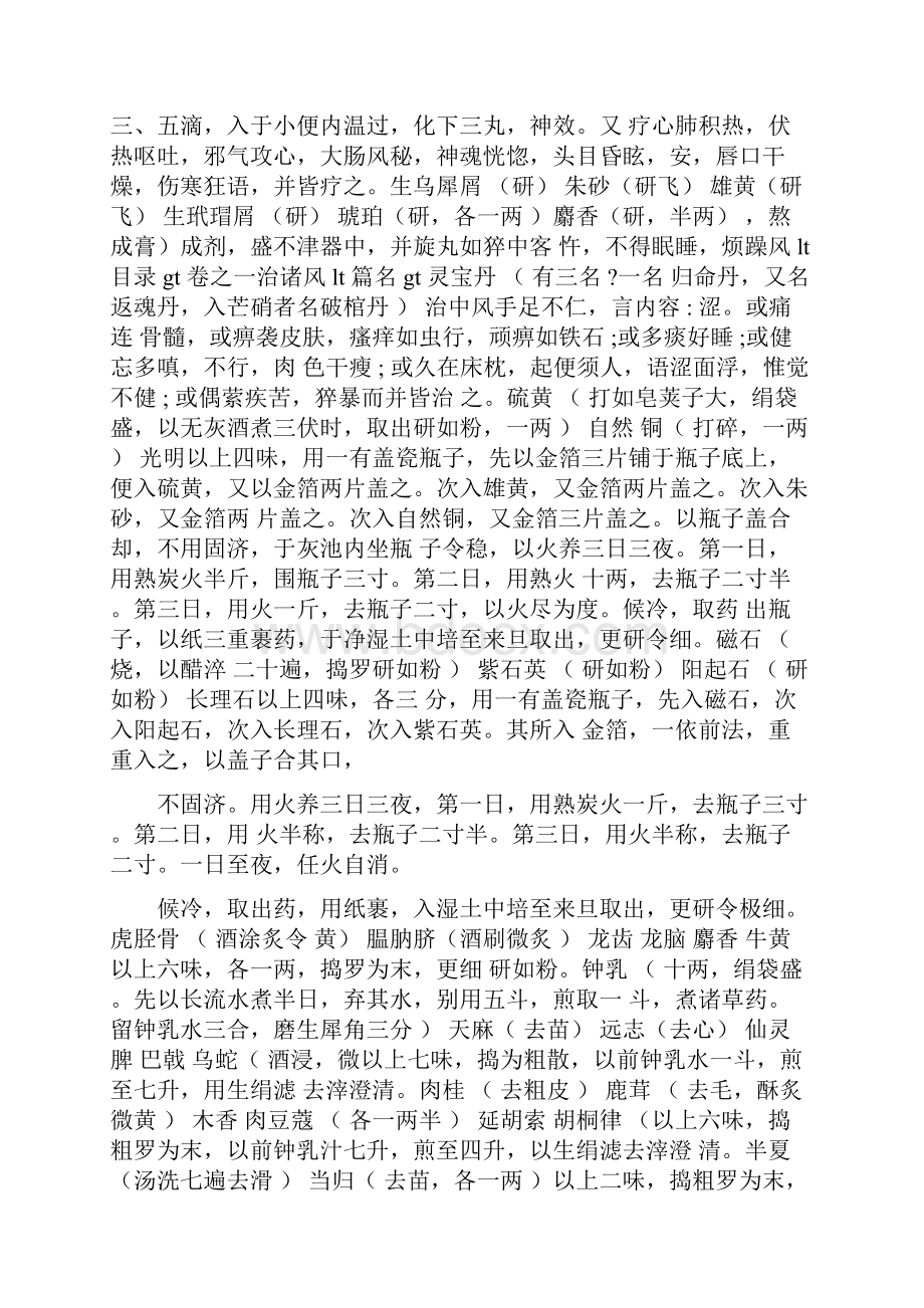太平惠民和剂局方.docx_第2页