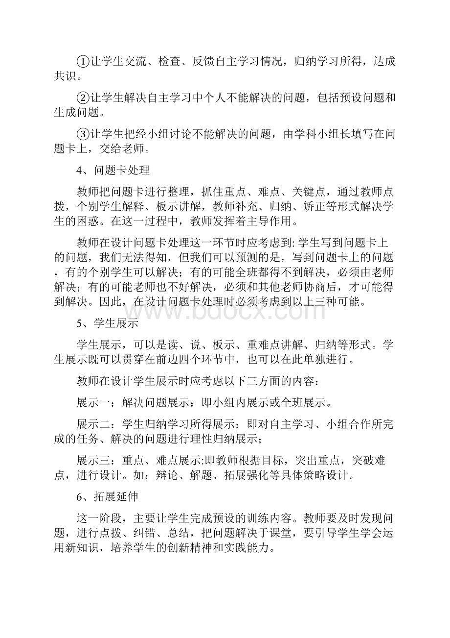 汾西县第二中学十年课改总结Word格式文档下载.docx_第3页