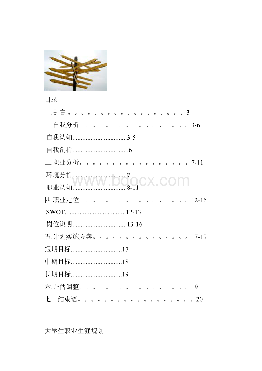 职业规划大赛Word文档下载推荐.docx_第2页