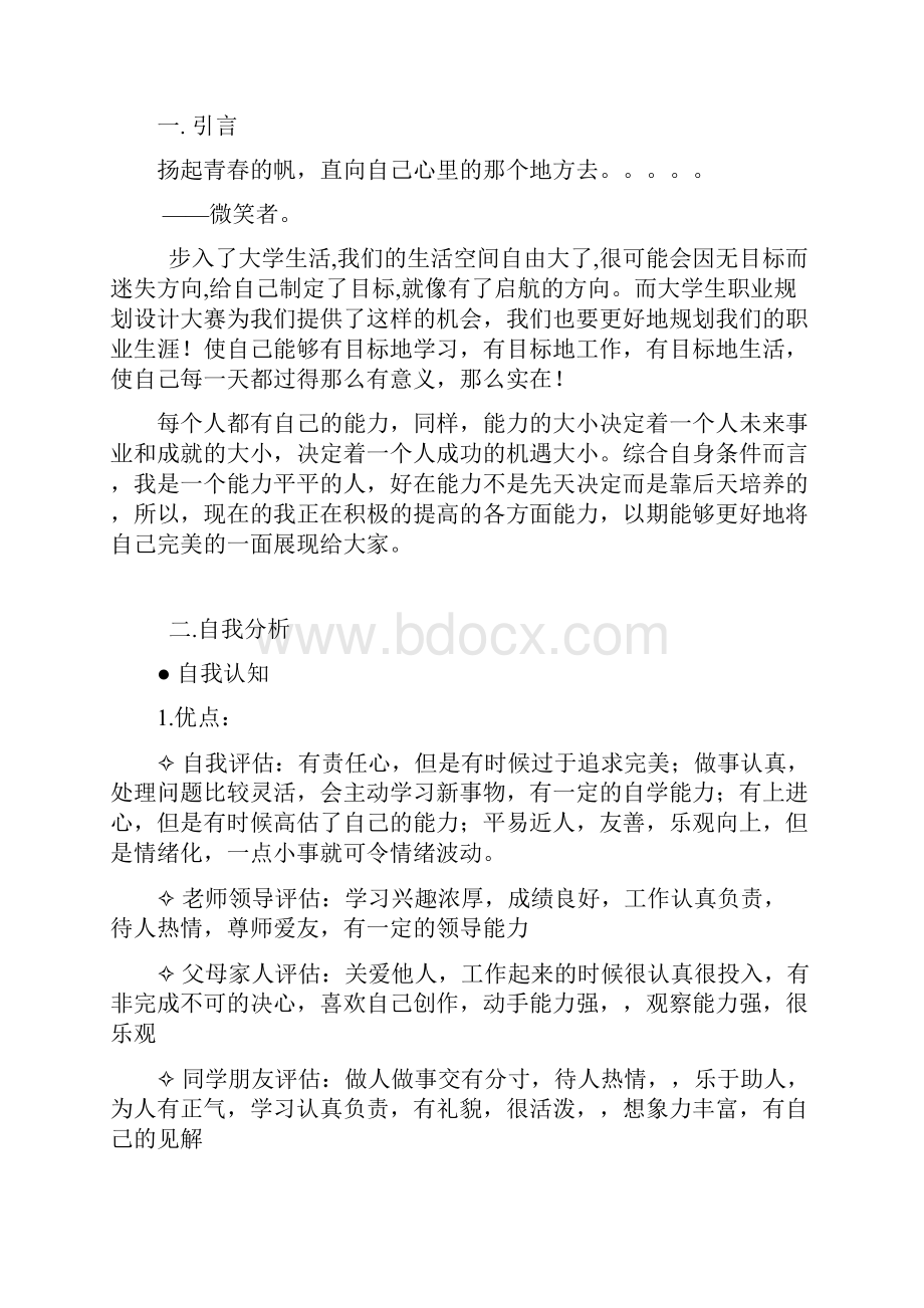 职业规划大赛Word文档下载推荐.docx_第3页