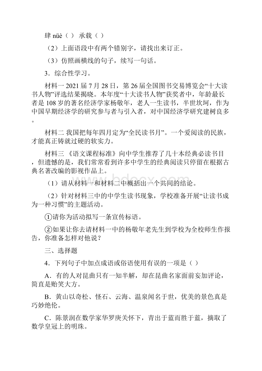 江苏省东台市实验中学届九年级下学期第二次模拟考试语文试题.docx_第2页