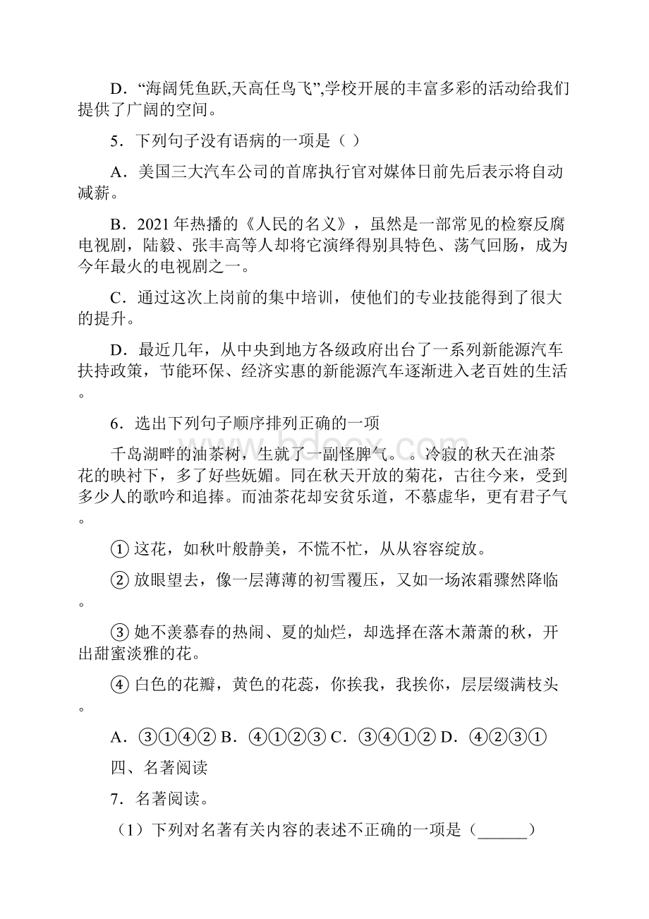 江苏省东台市实验中学届九年级下学期第二次模拟考试语文试题.docx_第3页