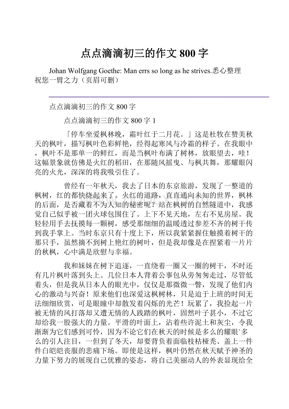 点点滴滴初三的作文800字Word文档格式.docx_第1页