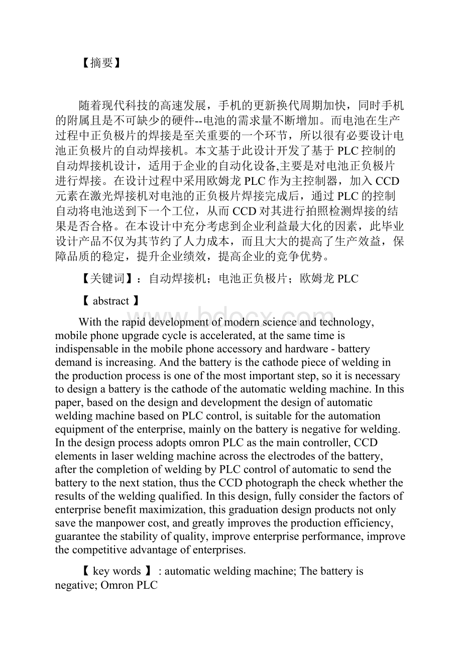 论文基于plc控制的自动焊接机设计大学论文.docx_第2页