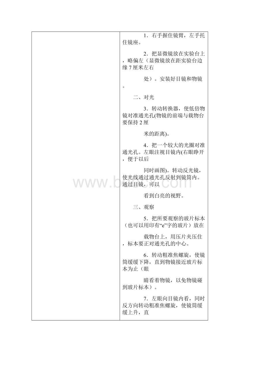 初中七年级上下册分组实验报告汇总文档格式.docx_第3页