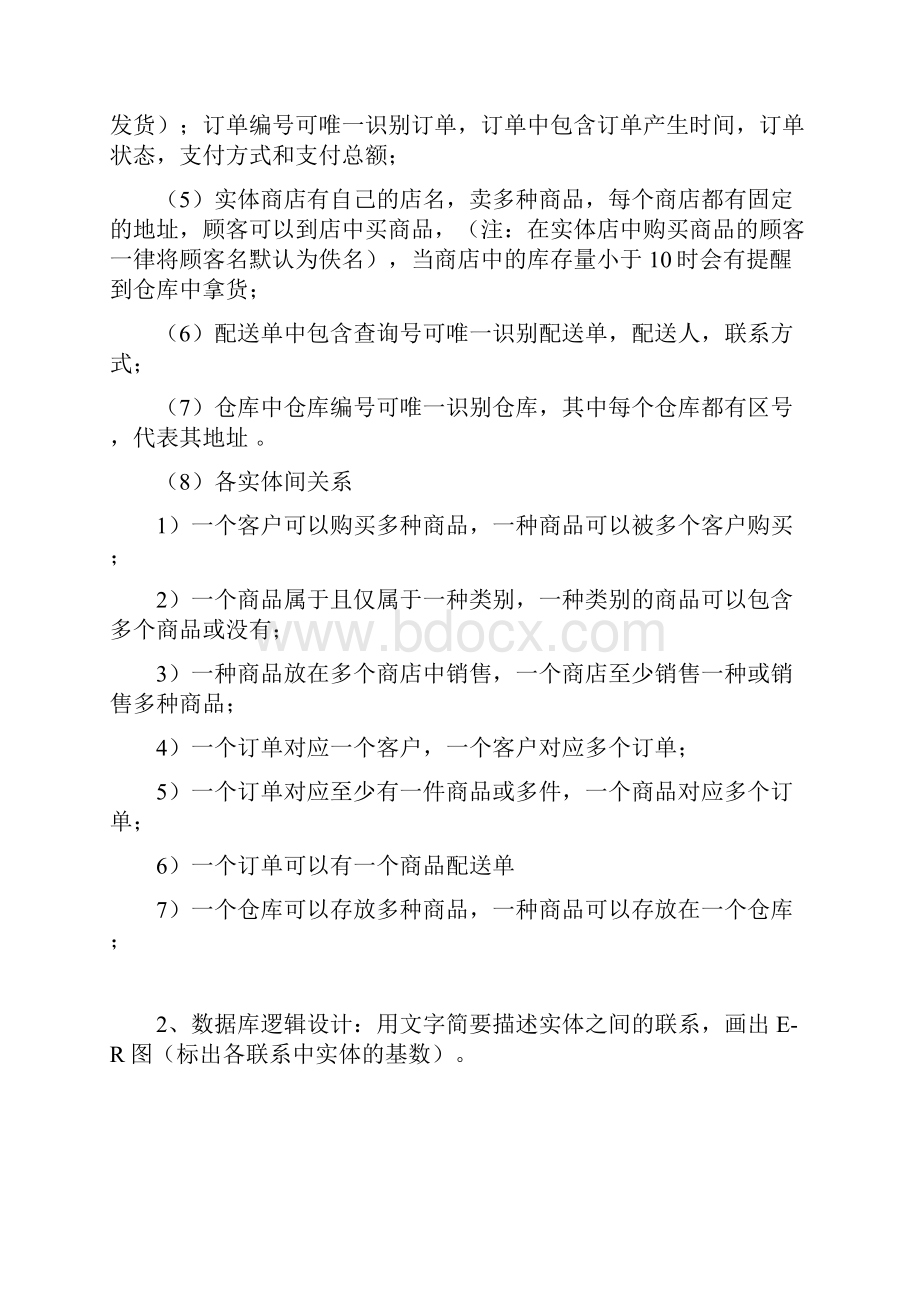 云南大学大数据库期末大作业大数据库设计.docx_第2页