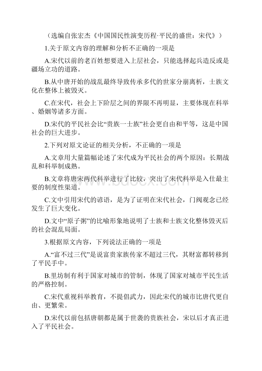 成都市级高中毕业班第二次诊断性检测语文试题Word下载.docx_第3页