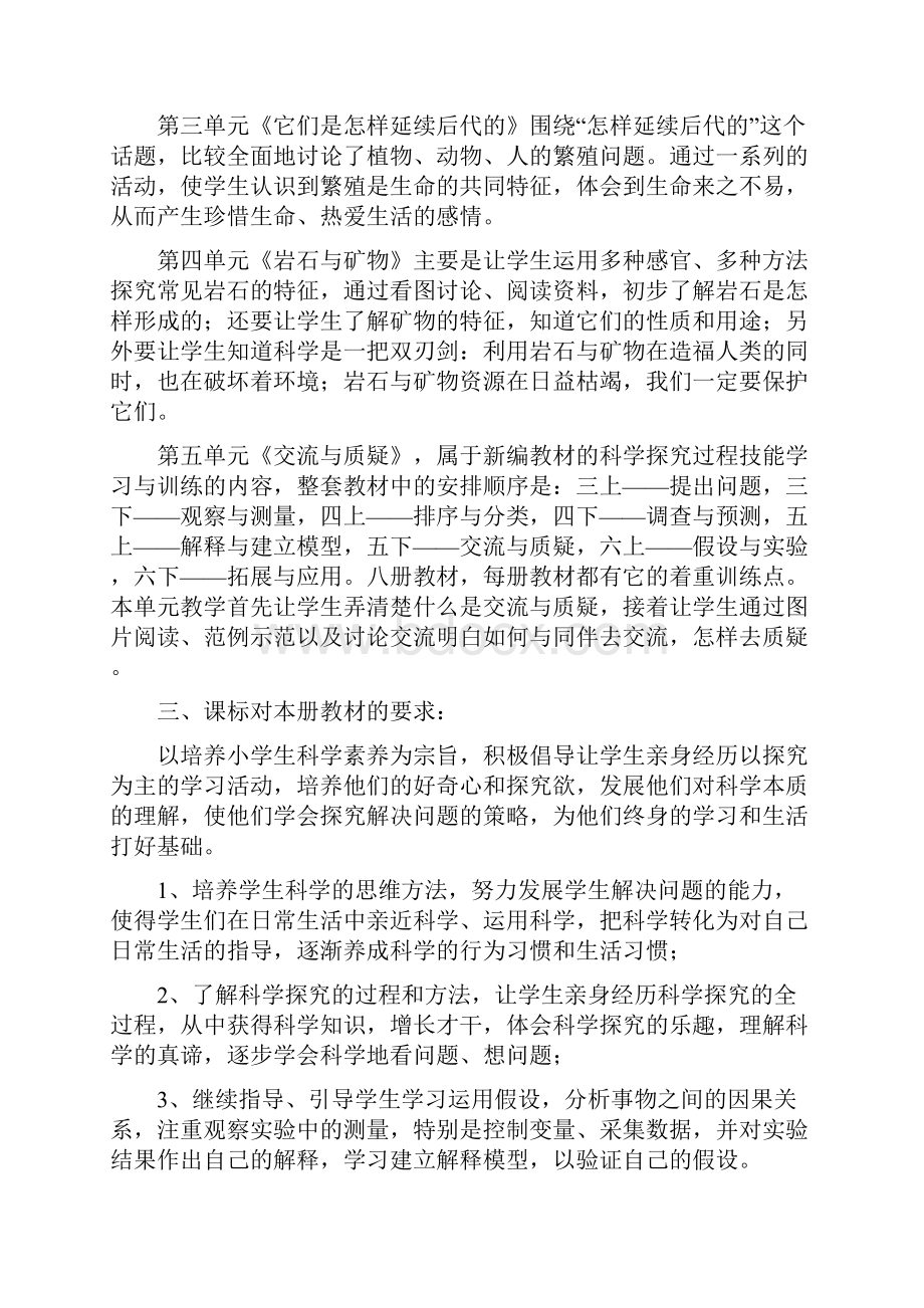 苏教版五年级科学下册教案全集Word文档格式.docx_第2页