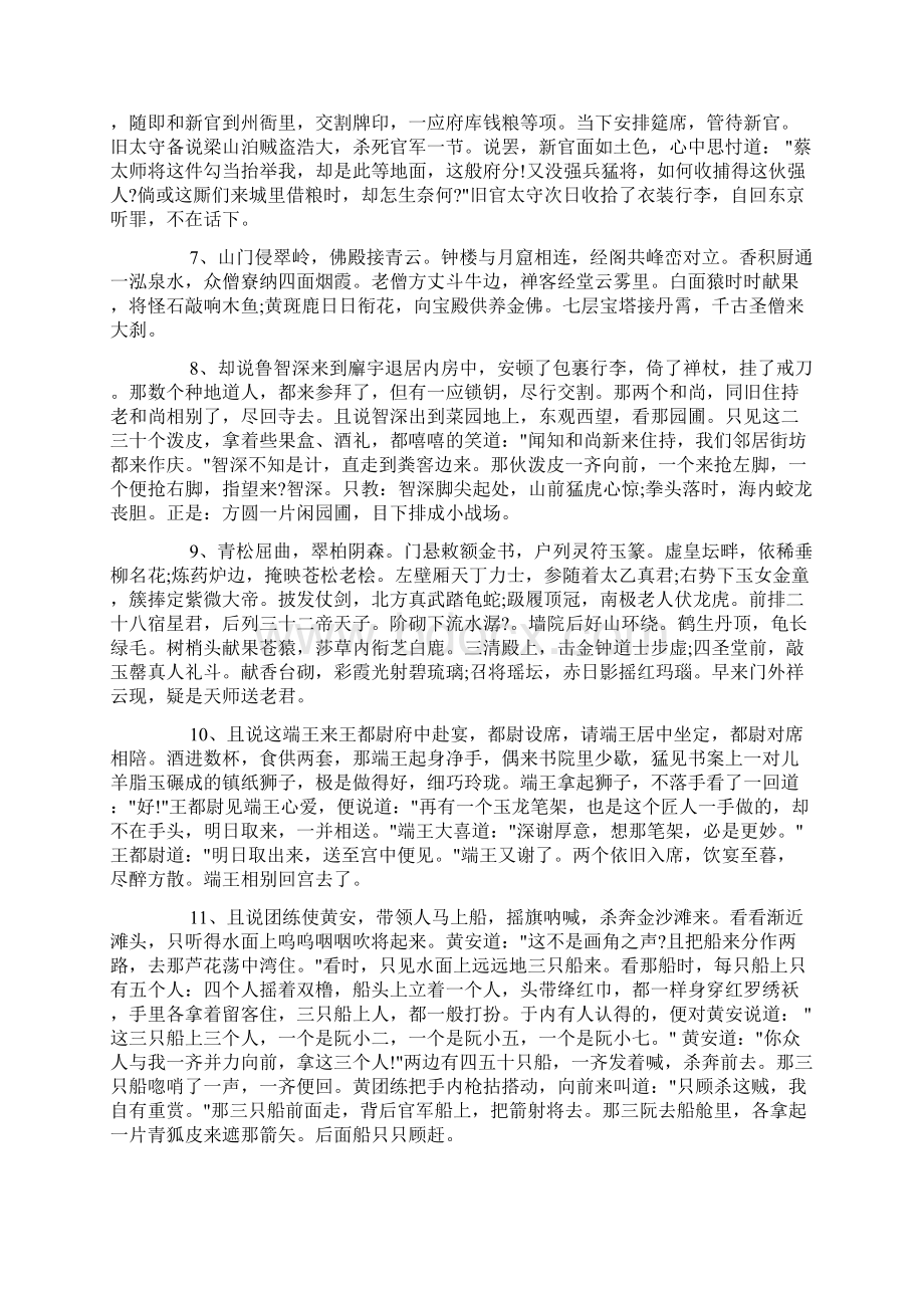 读书笔记精美句子摘抄doc.docx_第2页