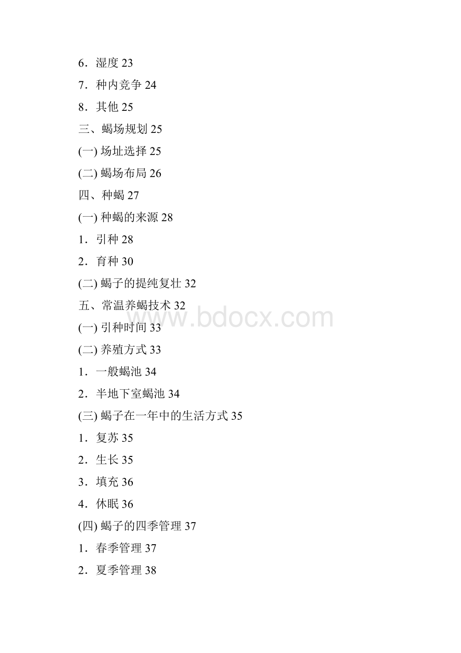 养殖技术资料蝎子无冬眠养殖技术大全集.docx_第2页