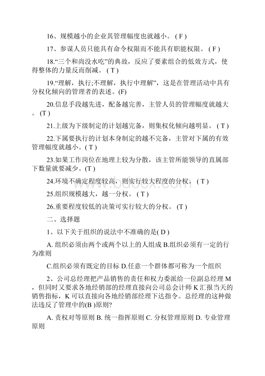 考研管理学练习题及答案组织.docx_第2页