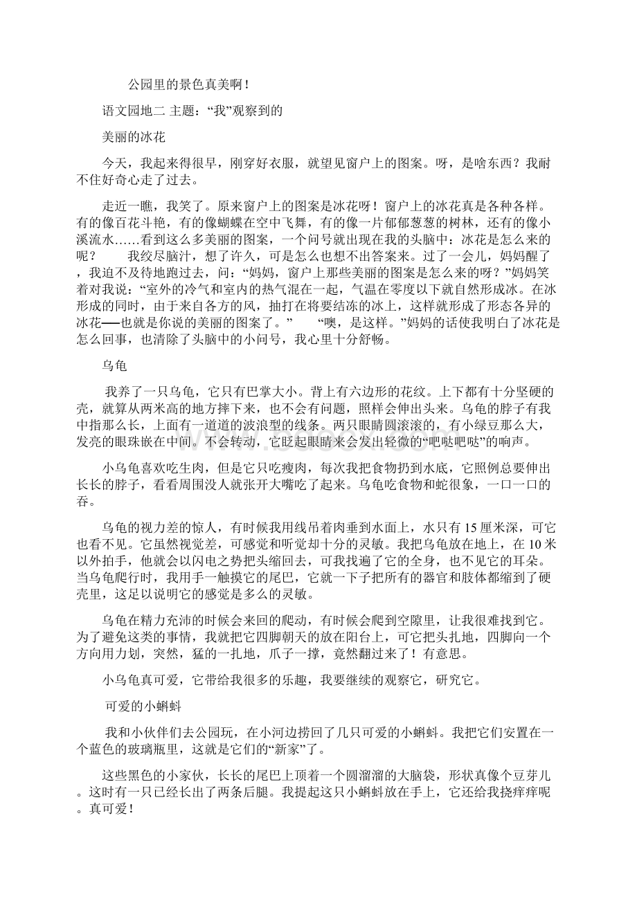 四年级上册语文同步作文Word文件下载.docx_第3页