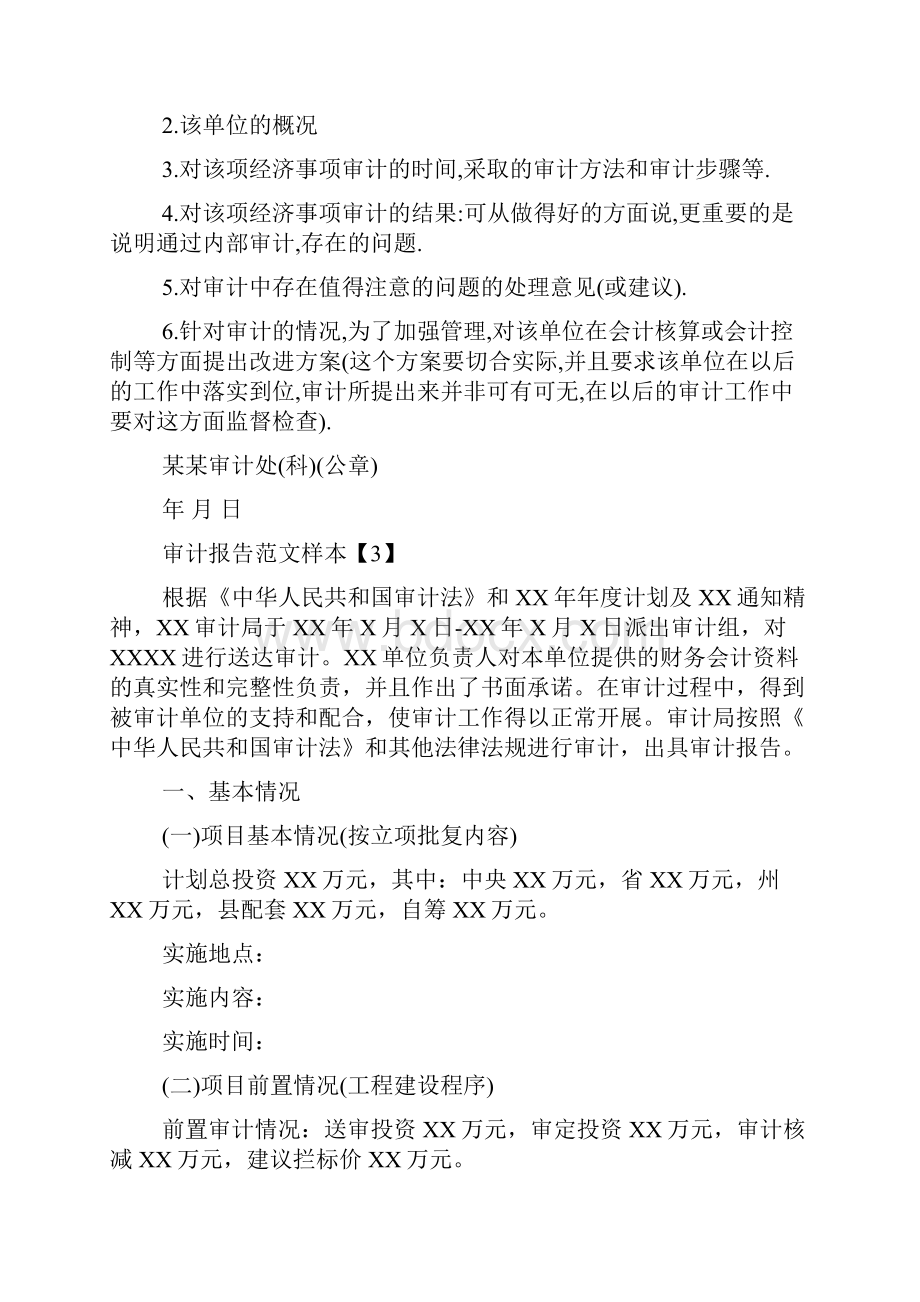 审计报告有几种Word格式文档下载.docx_第3页