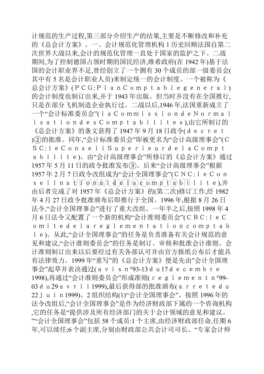 会计规范化管理程序法国经验一.docx_第2页