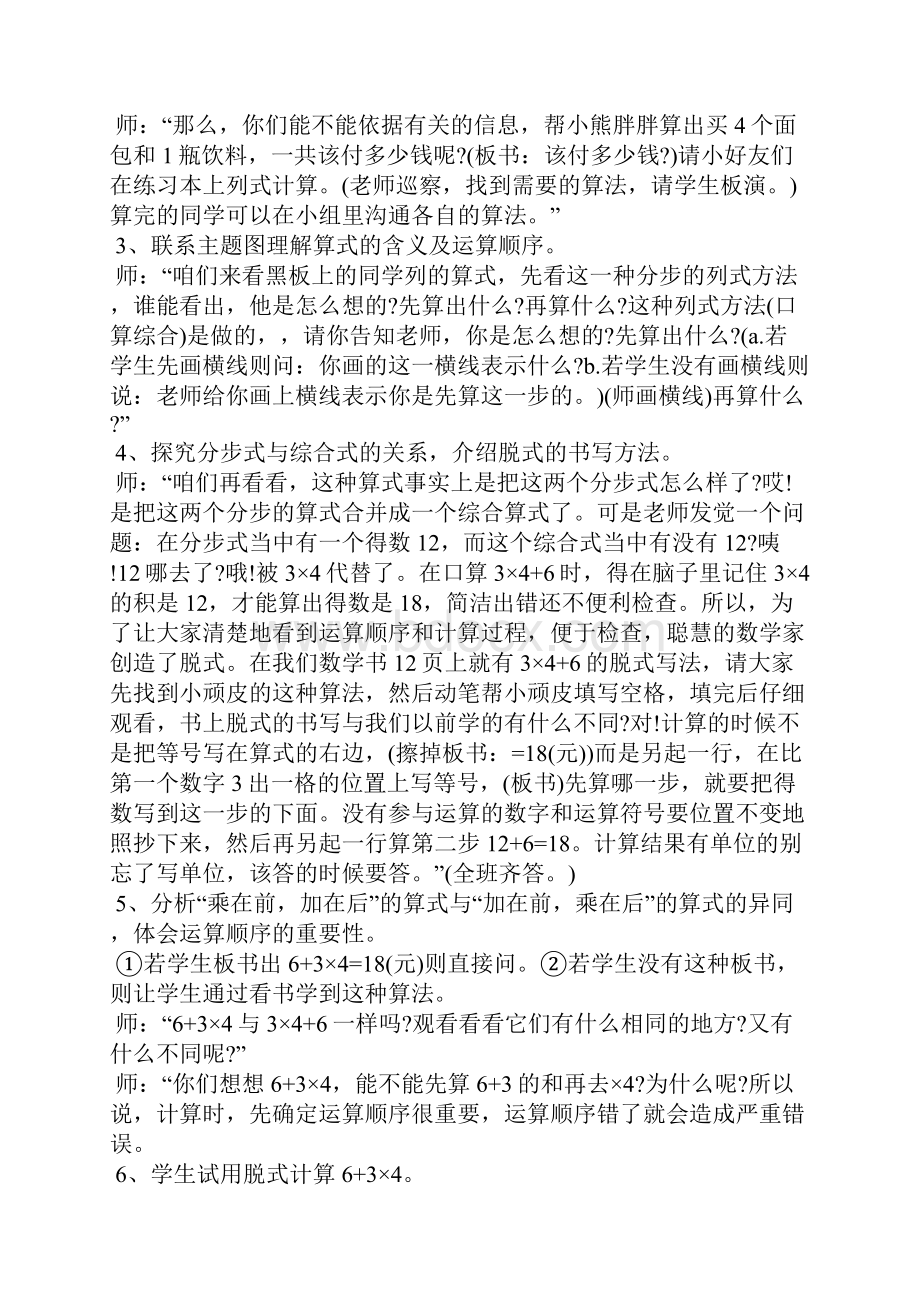 冀教版小学二年级数学上册教案.docx_第2页