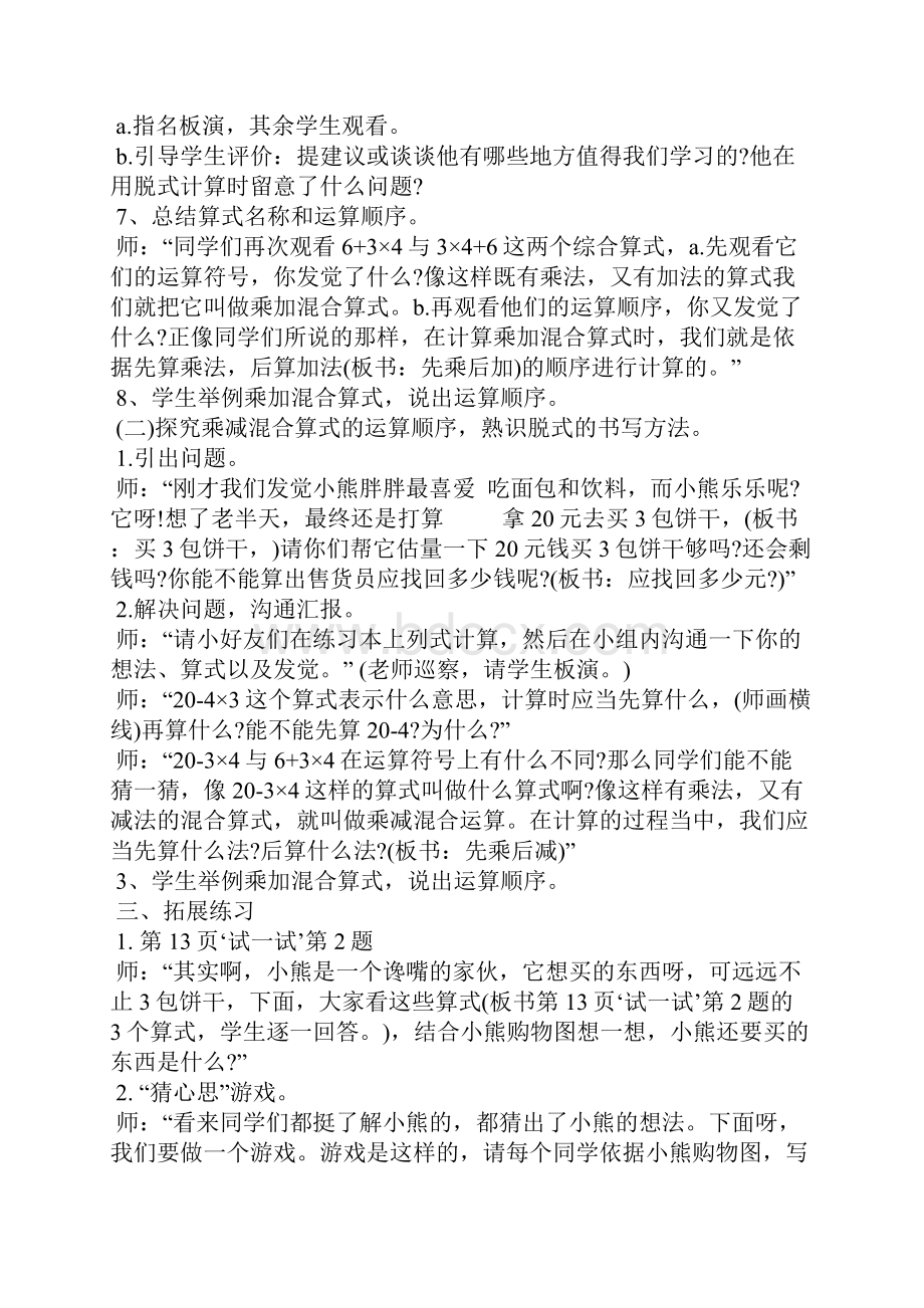 冀教版小学二年级数学上册教案.docx_第3页