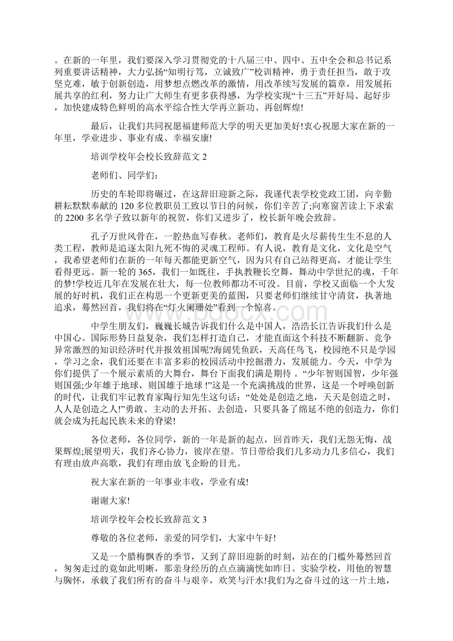 培训学校年会校长致辞范文.docx_第2页