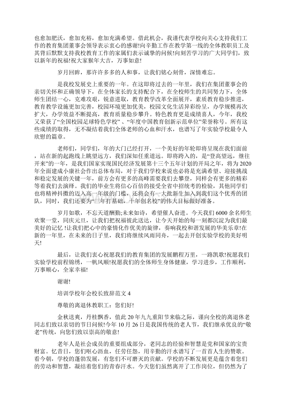 培训学校年会校长致辞范文.docx_第3页