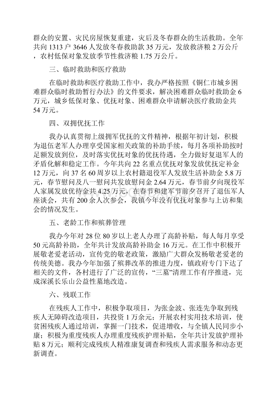 乡镇社会事务办年终工作总结精选3篇.docx_第2页