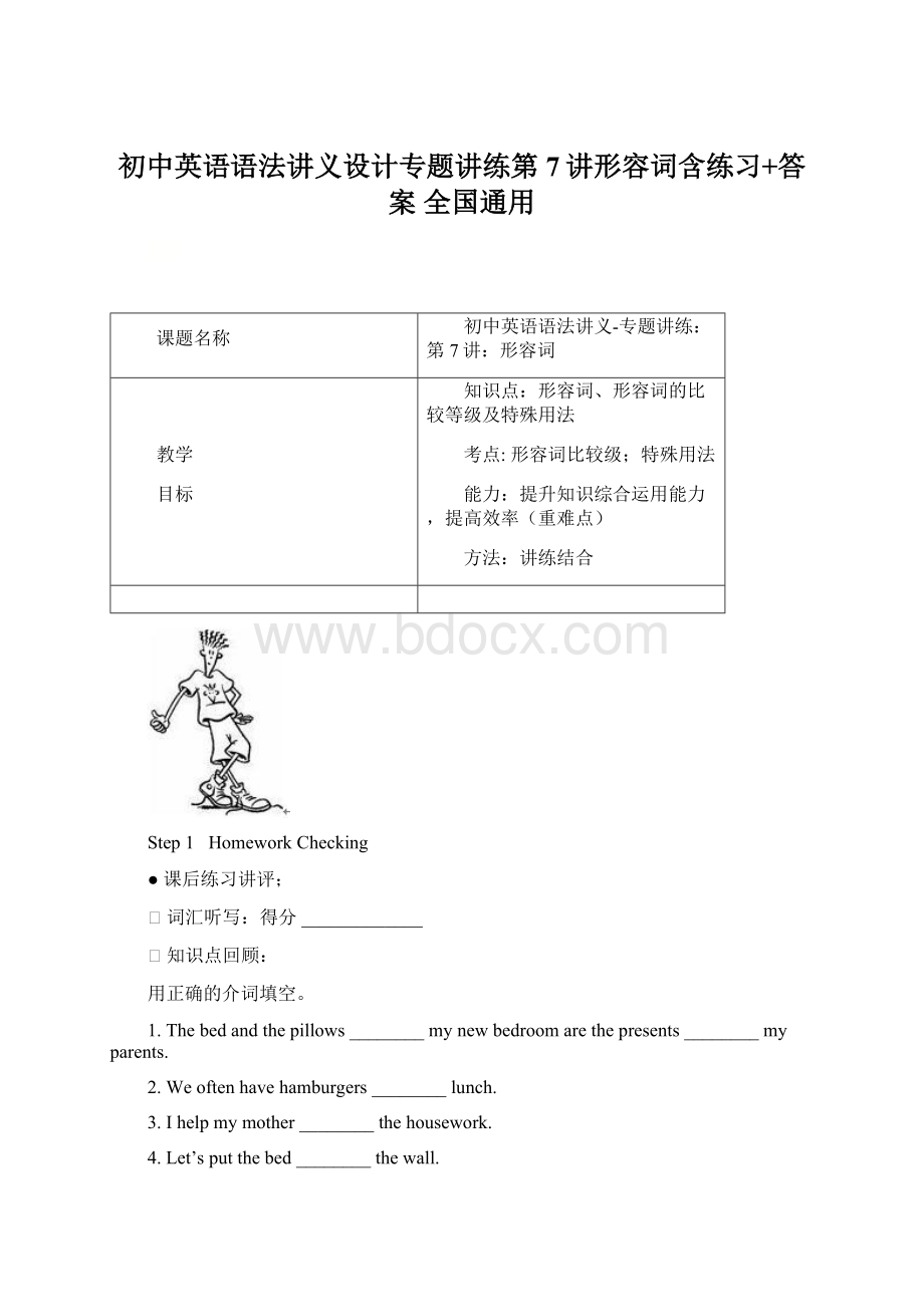 初中英语语法讲义设计专题讲练第7讲形容词含练习+答案 全国通用.docx