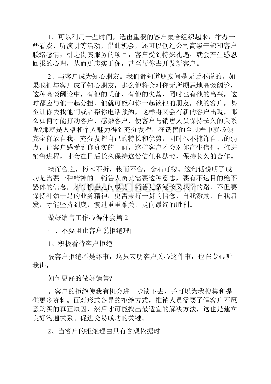 做好销售工作心得体会.docx_第2页