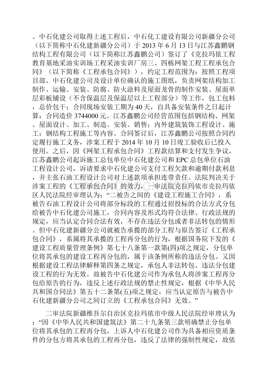 工程总承包施工分包单位进行专业分包是否属于《建筑法》禁止的二次分包.docx_第2页