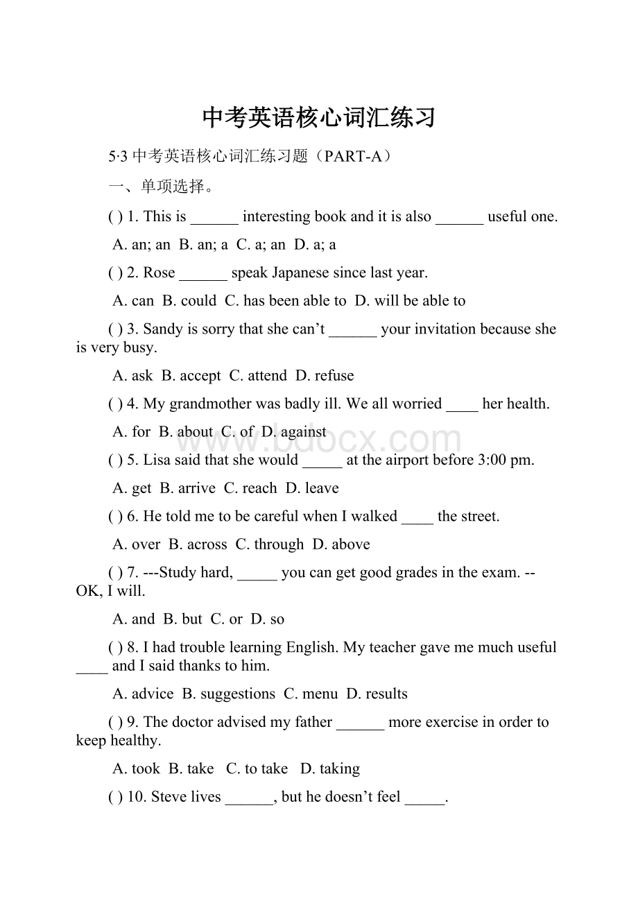 中考英语核心词汇练习Word文档格式.docx