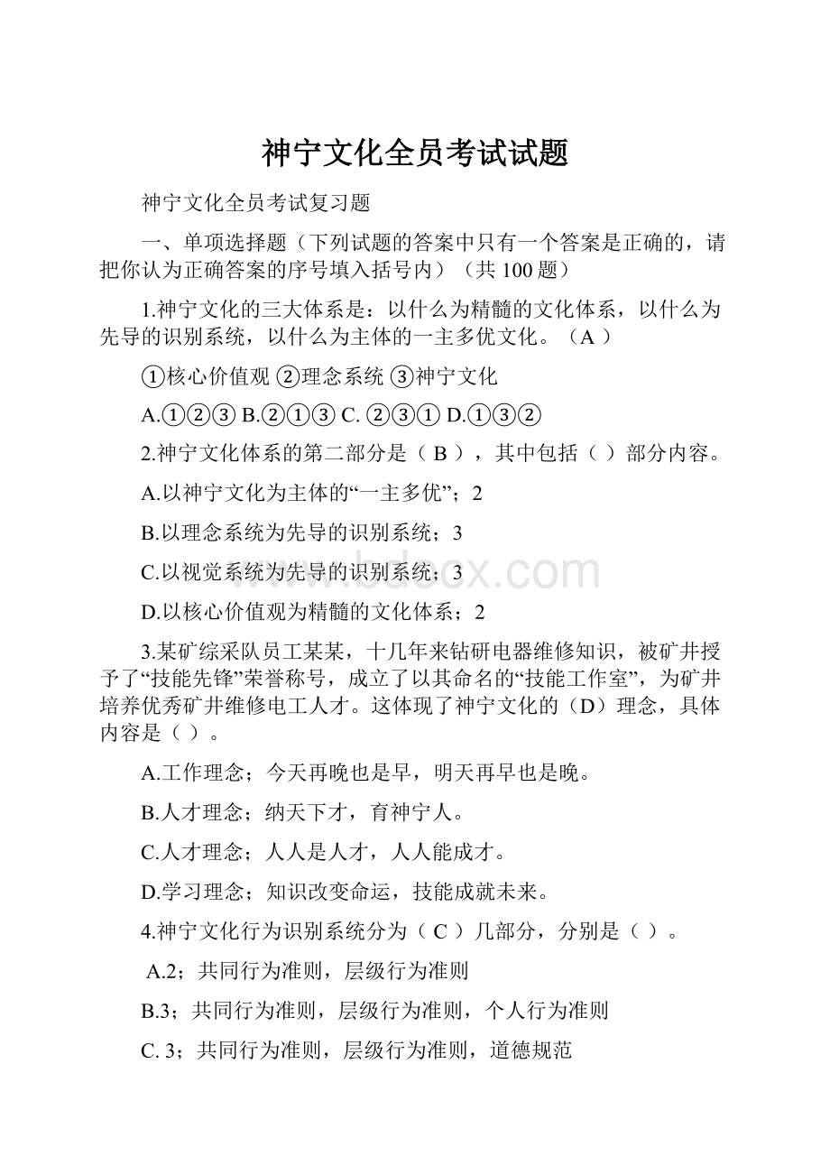 神宁文化全员考试试题Word文档格式.docx_第1页