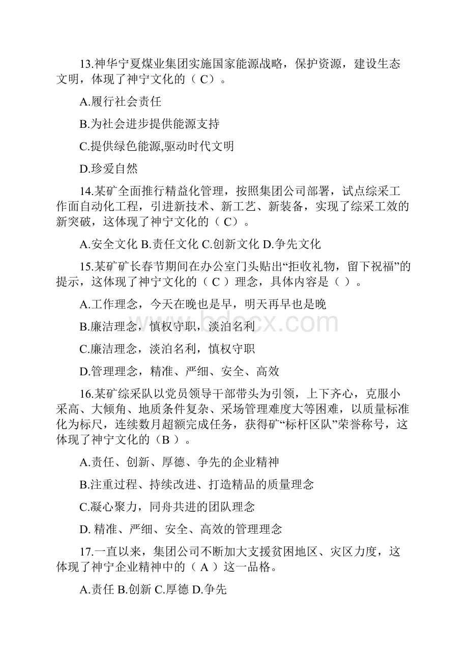 神宁文化全员考试试题Word文档格式.docx_第3页