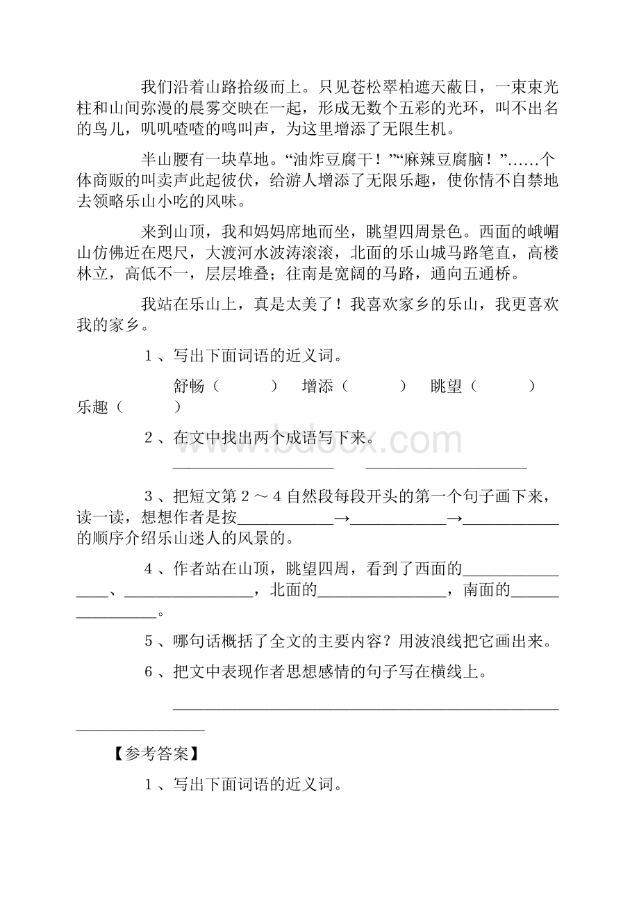 语文人教版四年级下册童年趣事.docx_第3页