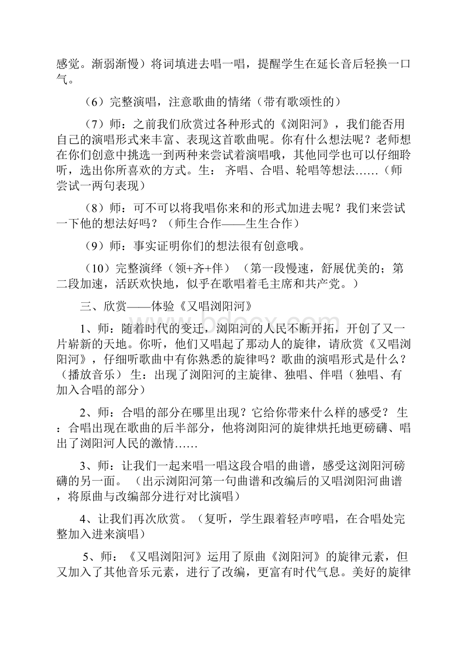 湖南文艺出版社小学六年级下册音乐全册教案1Word文件下载.docx_第3页