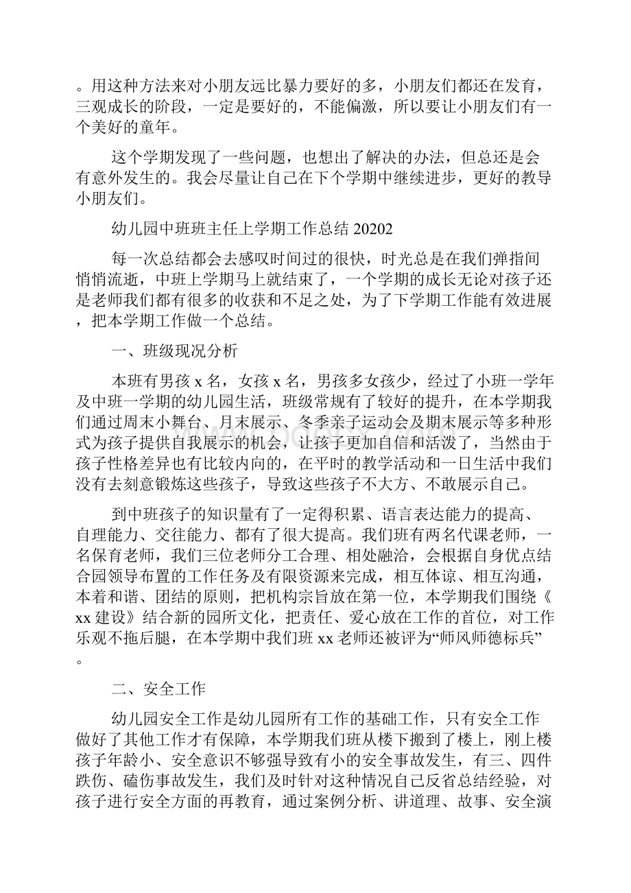 幼儿园中班班主任上学期工作总结.docx_第2页