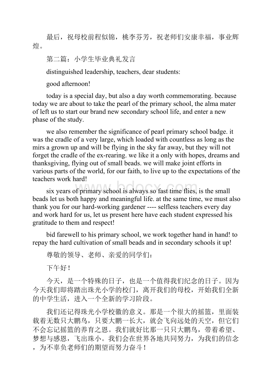 在小学生毕业典礼上的发言致辞精选多篇.docx_第2页