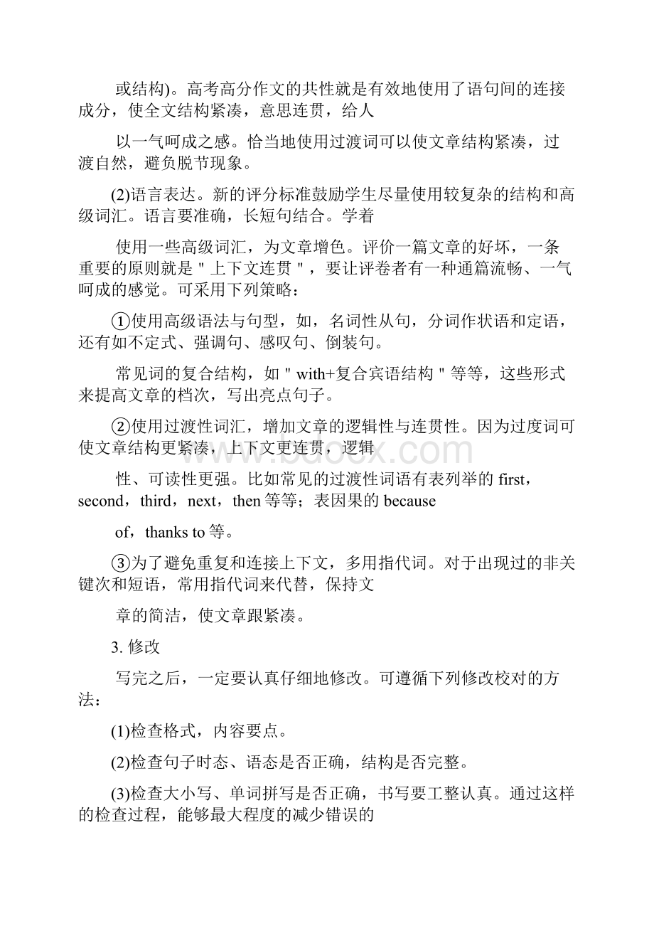 高考英语重难点专练九 书面表达提纲类含答案.docx_第2页