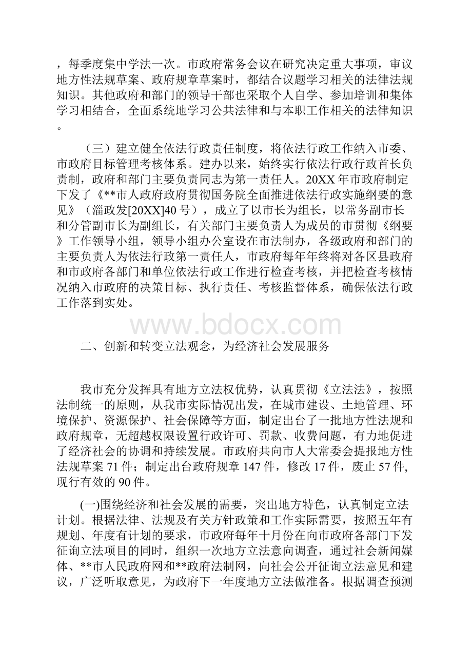 市法制办近五年来工作总结.docx_第2页