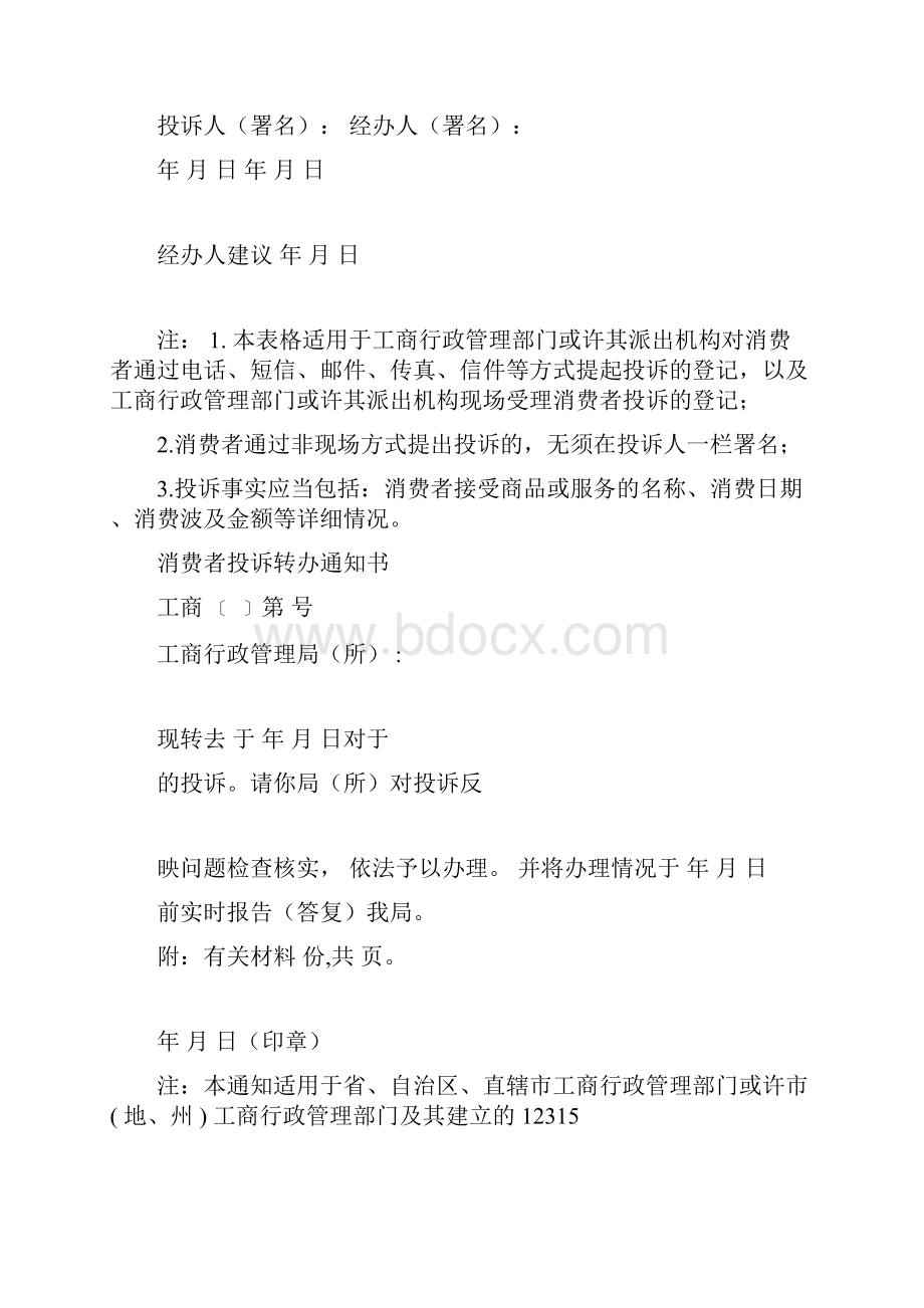 12315消费者投诉举报文书式样解析.docx_第3页