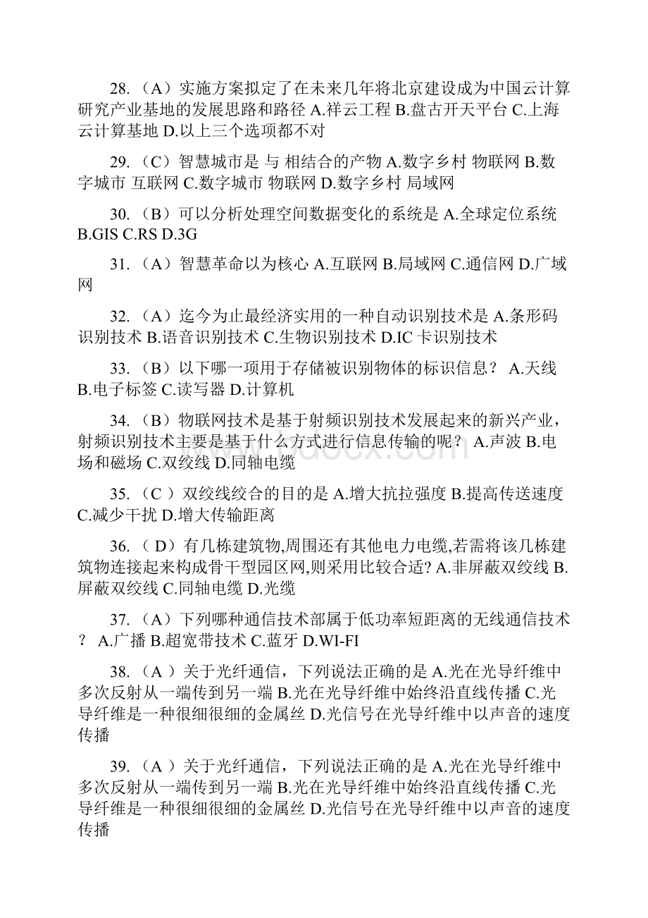 《物联网技术》复习讲述.docx_第3页