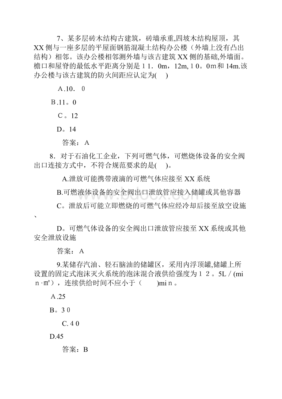 一级消防工程师消防安全技术实务真题答案.docx_第3页