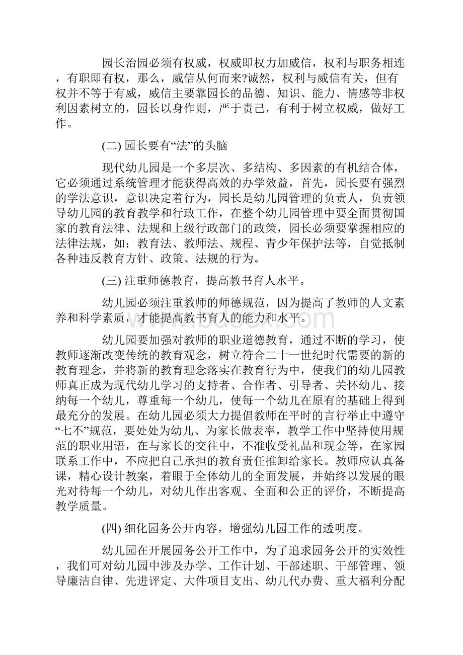 有关幼儿园园长年终心得体会范文Word下载.docx_第2页