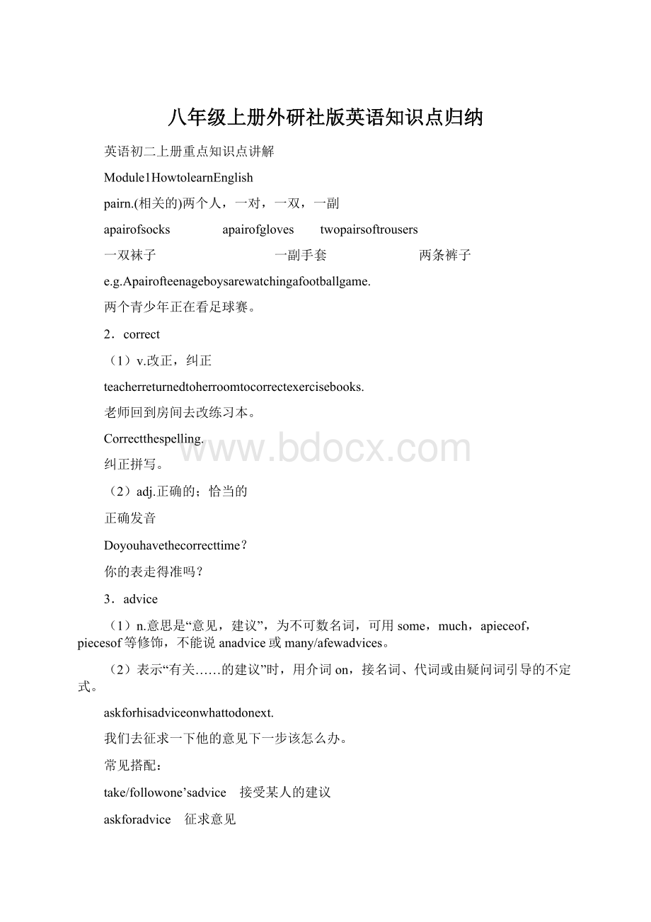 八年级上册外研社版英语知识点归纳.docx_第1页