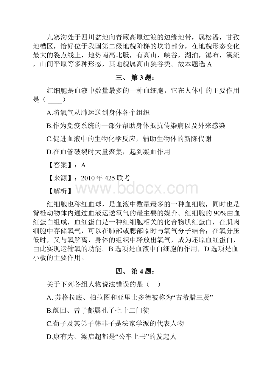 公务员考试备考行测《其他常识》试题精选含答案解析七十八云南.docx_第2页