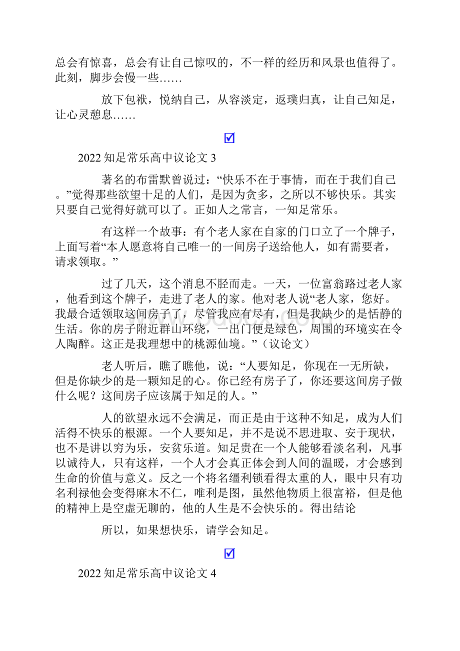 知足常乐高中议论文.docx_第3页