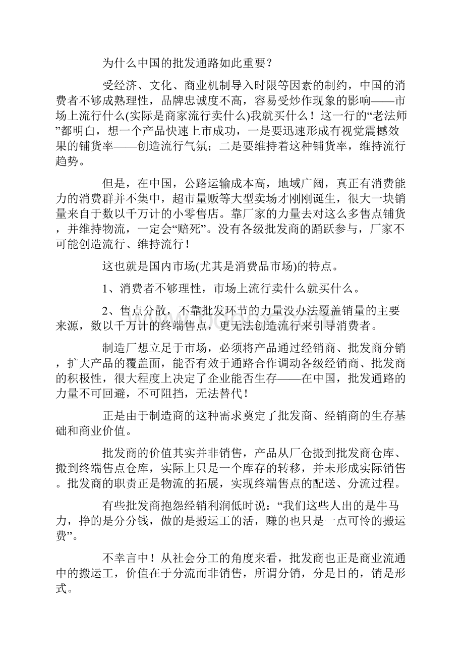 《经销商完全手册》.docx_第2页