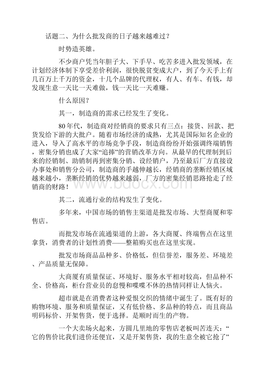 《经销商完全手册》.docx_第3页