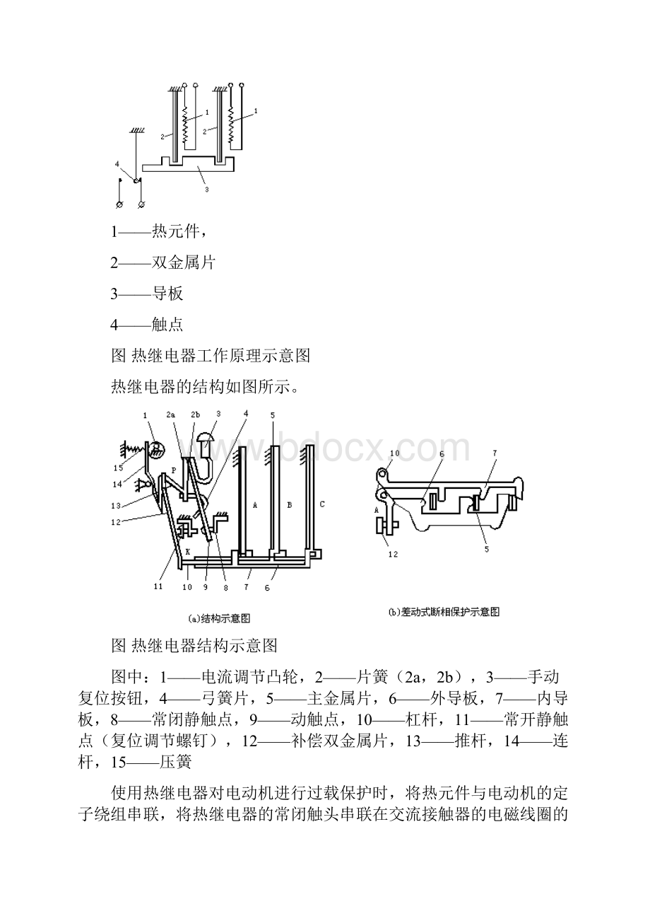 继电器知识要点Word文档下载推荐.docx_第3页