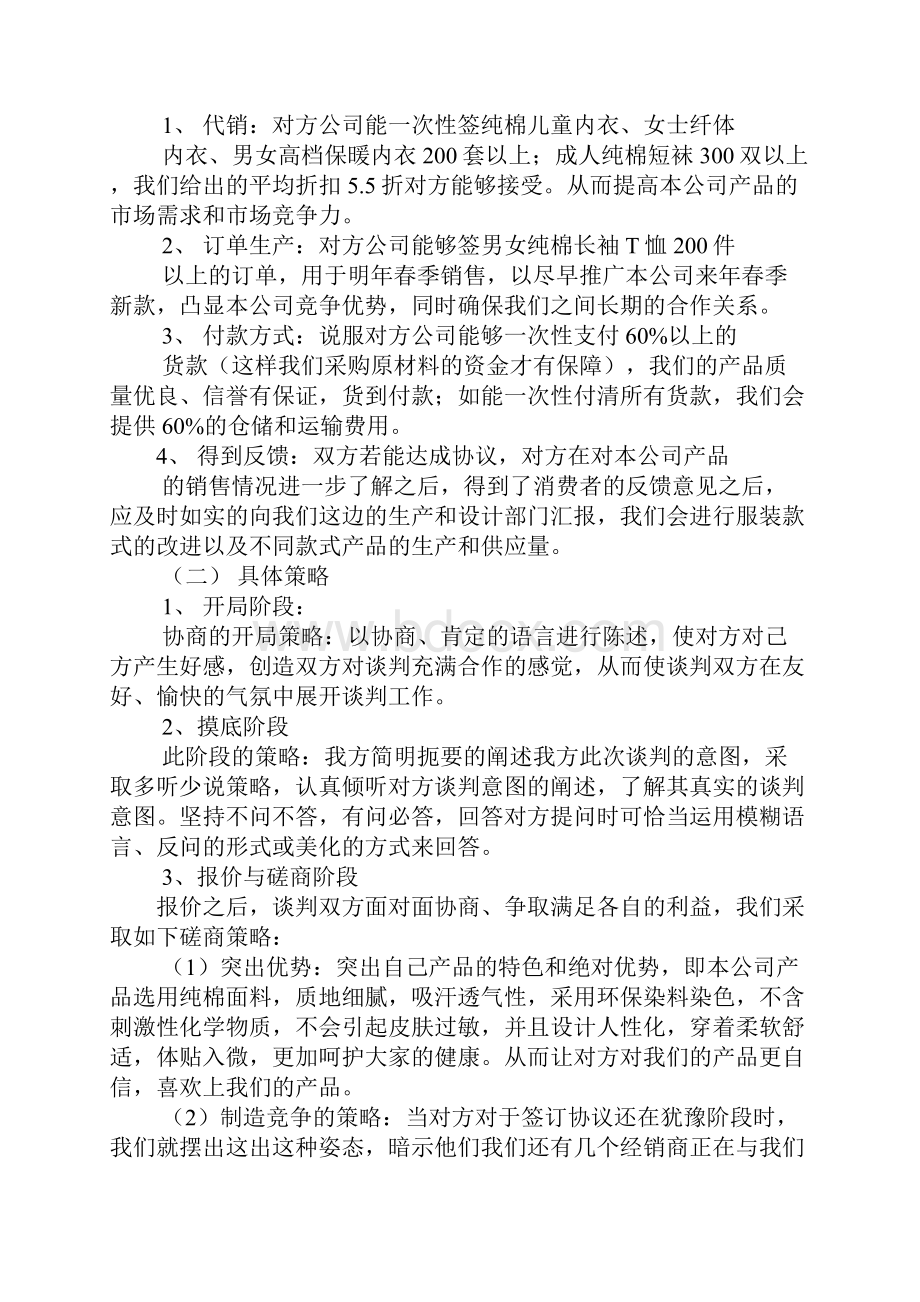 谈判方案.docx_第2页