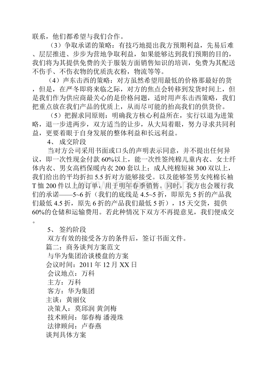 谈判方案.docx_第3页